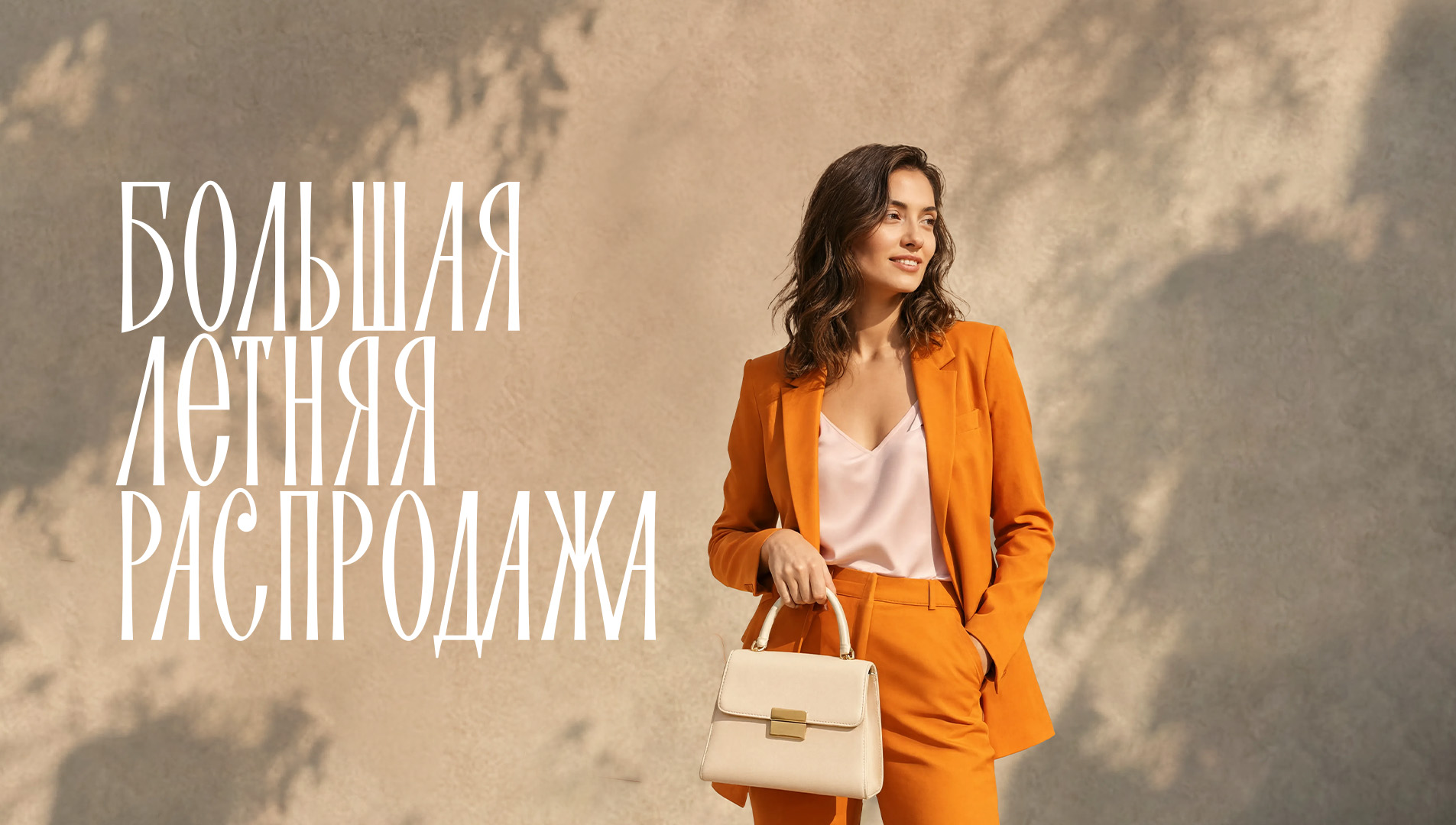 Летние скидки